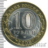 10 рублей. Кировская область, Аукцион: Wolmar Standart за 37 RUB