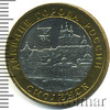 10 рублей. Смоленск, Аукцион: Wolmar Standart за 257 RUB