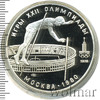 10 рублей. Прыжки с шестом. Игры XXII Олимпиады, Аукцион: Wolmar Standart за 6 772 RUB