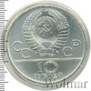 10 рублей. Гребля. Игры XXII Олимпиады, Аукцион: Wolmar Standart за 4 039 RUB