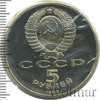 5 рублей. Памятник Петру I в Ленинграде, Аукцион: Wolmar Standart за 624 RUB