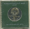 1 рубль. 275 лет со дня рождения М.В. Ломоносова, Аукцион: Wolmar Standart за 1 497 RUB