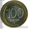 100 рублей, Аукцион: Wolmar Standart за 147 RUB