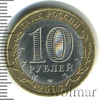 10 рублей. Великий Устюг (XII в.), Вологодская область, Аукцион: Wolmar Standart за 214 RUB