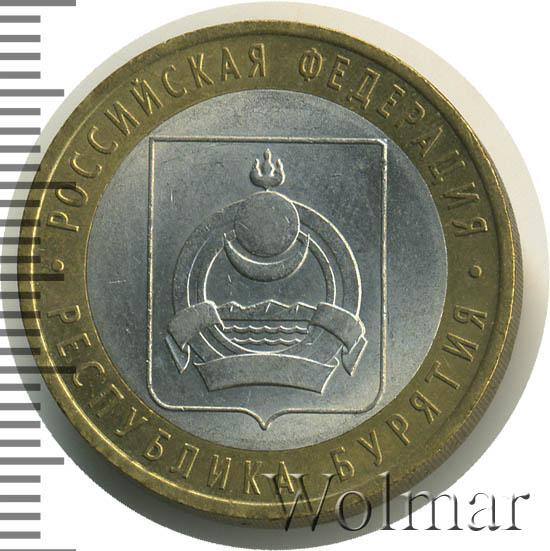 Цена монеты 10 рублей 2011 года СПМД, Бурятия: стоимость по аукционам ...