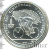 10 рублей. Велосипед. Игры XXII Олимпиады, Аукцион: Wolmar Standart за 6 523 RUB