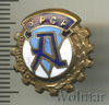 Знак ДСО Авангард. УРСР, Аукцион: Wolmar Standart за 205 RUB