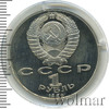 1 рубль. Маршал СССР Г.К. Жуков, Аукцион: Wolmar Standart за 425 RUB