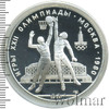 10 рублей. Баскетбол. Игры XXII Олимпиады, Аукцион: Wolmar Standart за 3 940 RUB