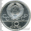 10 рублей. Бокс. Игры XXII Олимпиады, Аукцион: Wolmar Standart за 5 920 RUB