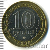 10 рублей. Свердловская область, Аукцион: Wolmar Standart за 129 RUB