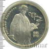 2 рубля. 150-летие со дня рождения И.Е. Репина, Аукцион: Wolmar Standart за 2 626 RUB