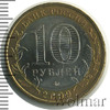 10 рублей. Калуга, Аукцион: Wolmar Standart за 286 RUB