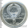 5 рублей. Бег. Игры XXII Олимпиады, Аукцион: Wolmar Standart за 3 520 RUB