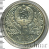 5 лев. Болгария, Аукцион: Wolmar Standart за 155 RUB