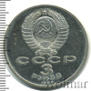 3 рубля. 70 лет Октябрьской революции, Аукцион: Wolmar Standart за 203 RUB