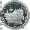 5 рублей. Ленинград. Игры XXII Олимпиады, Аукцион: Wolmar Standart за 2 394 RUB