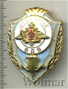 Знак Отличник ВДВ, Аукцион: Wolmar Standart за 287 RUB
