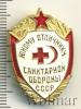 Знак Юному отличнику санитарной обороны. СССР, Аукцион: Wolmar Standart за 121 RUB