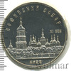 5 рублей. Софийский собор в Киеве, Аукцион: Wolmar Standart за 664 RUB