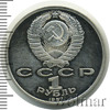 1 рубль. 70 лет Октябрьской революции, Аукцион: Wolmar Standart за 293 RUB