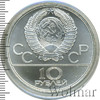 10 рублей. Бокс. Игры XXII Олимпиады, Аукцион: Wolmar Standart за 6 250 RUB