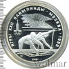 10 рублей. Гребля. Игры XXII Олимпиады, Аукцион: Wolmar Standart за 6 523 RUB
