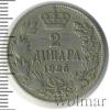 2 динара. Югославия, Аукцион: Wolmar Standart за 94 RUB