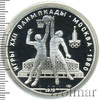 10 рублей. Баскетбол. Игры XXII Олимпиады, Аукцион: Wolmar Standart за 5 692 RUB