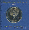 1 рубль. 850 лет со дня рождения Низами Гянджеви, Аукцион: Wolmar Standart за 313 RUB