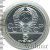 5 рублей. Ленинград. Игры XXII Олимпиады, Аукцион: Wolmar Standart за 4 848 RUB