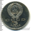 3 рубля. 70 лет Октябрьской революции, Аукцион: Wolmar Standart за 330 RUB