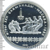 10 рублей. Перетягивание каната. Игры XXII Олимпиады, Аукцион: Wolmar Standart за 5 998 RUB