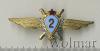 Знак Военный летчик. 2 класс. СССР, Аукцион: Wolmar Standart за 217 RUB