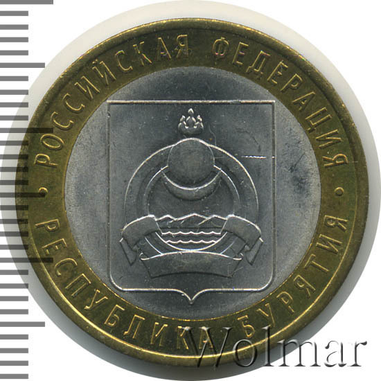 Цена монеты 10 рублей 2011 года СПМД, Бурятия: стоимость по аукционам ...