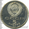 5 рублей. Памятник Давиду Сасунскому в Ереване, Аукцион: Wolmar Standart за 466 RUB
