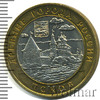 10 рублей. Псков, Аукцион: Wolmar Standart за 57 RUB
