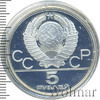5 рублей. Плавание. Игры XXII Олимпиады, Аукцион: Wolmar Standart за 3 565 RUB