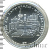 5 рублей. Минск. Игры XXII Олимпиады, Аукцион: Wolmar Standart за 4 848 RUB