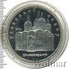 5 рублей. Успенский собор в Москве, Аукцион: Wolmar Standart за 209 RUB