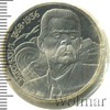 1 рубль. 120 лет со дня рождения А.М.Горького, Аукцион: Wolmar Standart за 205 RUB