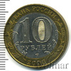 10 рублей. Псков, Аукцион: Wolmar Standart за 57 RUB