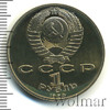 1 рубль. 100 лет со дня смерти Эминеску, Аукцион: Wolmar Standart за 319 RUB