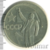 1 рубль. 50 лет Советской власти, Аукцион: Wolmar Standart за 139 RUB