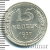 15 копеек, Аукцион: Wolmar Standart за 362 RUB