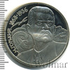 1 рубль. 120 лет со дня рождения А.М.Горького, Аукцион: Wolmar Standart за 307 RUB