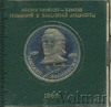 1 рубль. 100 лет со дня смерти Эминеску, Аукцион: Wolmar Standart за 202 RUB