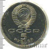 5 рублей. Здание Госбанка СССР в Москве, Аукцион: Wolmar Standart за 401 RUB