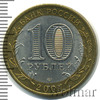 10 рублей. Ростовская область, Аукцион: Wolmar Standart за 73 RUB
