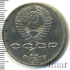 1 рубль. 275 лет со дня рождения М.В. Ломоносова, Аукцион: Wolmar Standart за 359 RUB